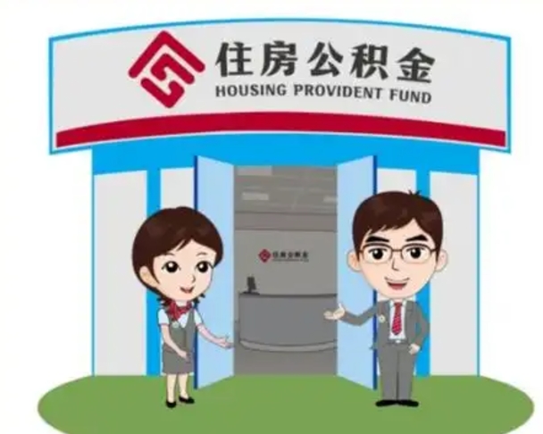 株洲装修可以用住房公积金么（装修能使用公积金吗）